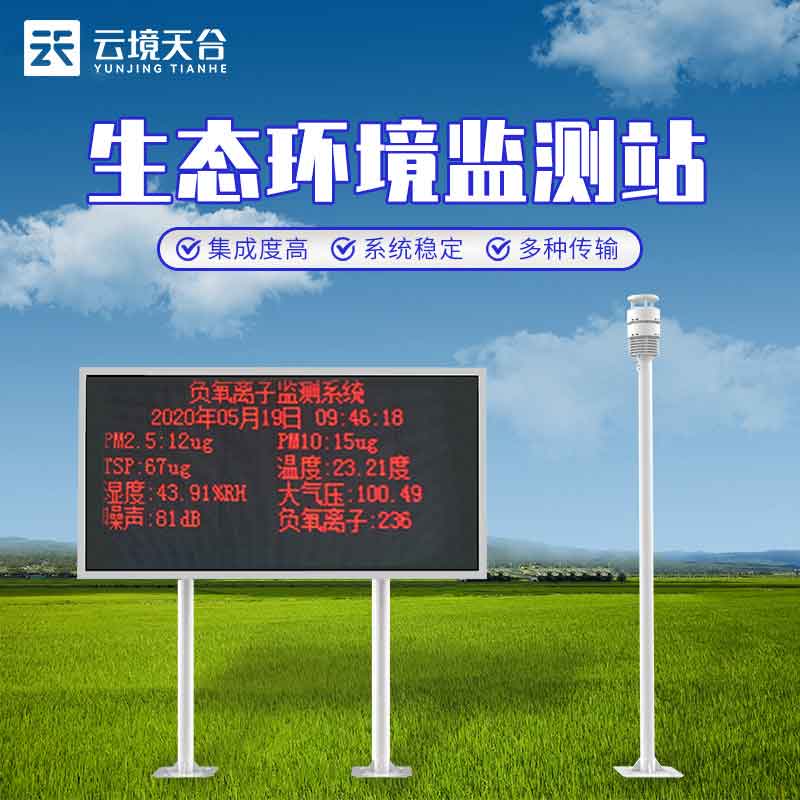 1695014479162757.jpg 景區(qū)負(fù)氧離子監(jiān)測站職責(zé)作用介紹