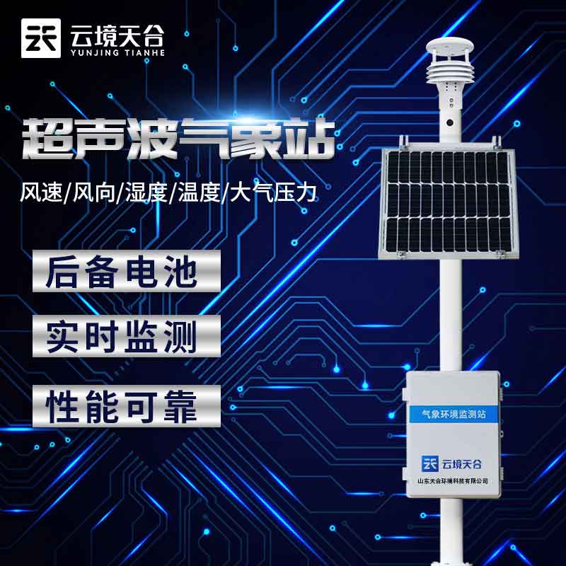 固定式氣象站設備用途百科