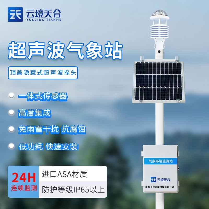 1698821500790638.jpg 大氣環(huán)境監(jiān)測設(shè)備國產(chǎn)應(yīng)用科普