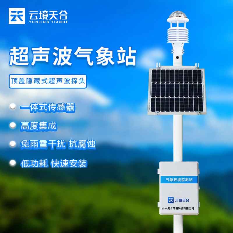 大氣環(huán)境監(jiān)測設(shè)備自動監(jiān)測儀器