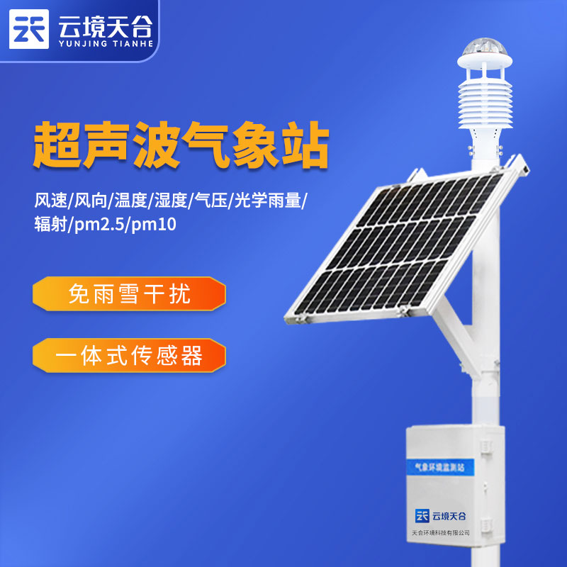 1700806927195537.jpg 空氣質量監(jiān)測站環(huán)境污染監(jiān)測設備介紹