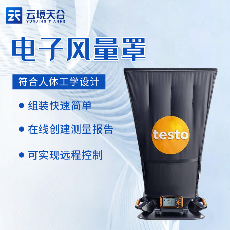 1703225482592914.jpg 風(fēng)量?jī)xtesto 420詳細(xì)介紹