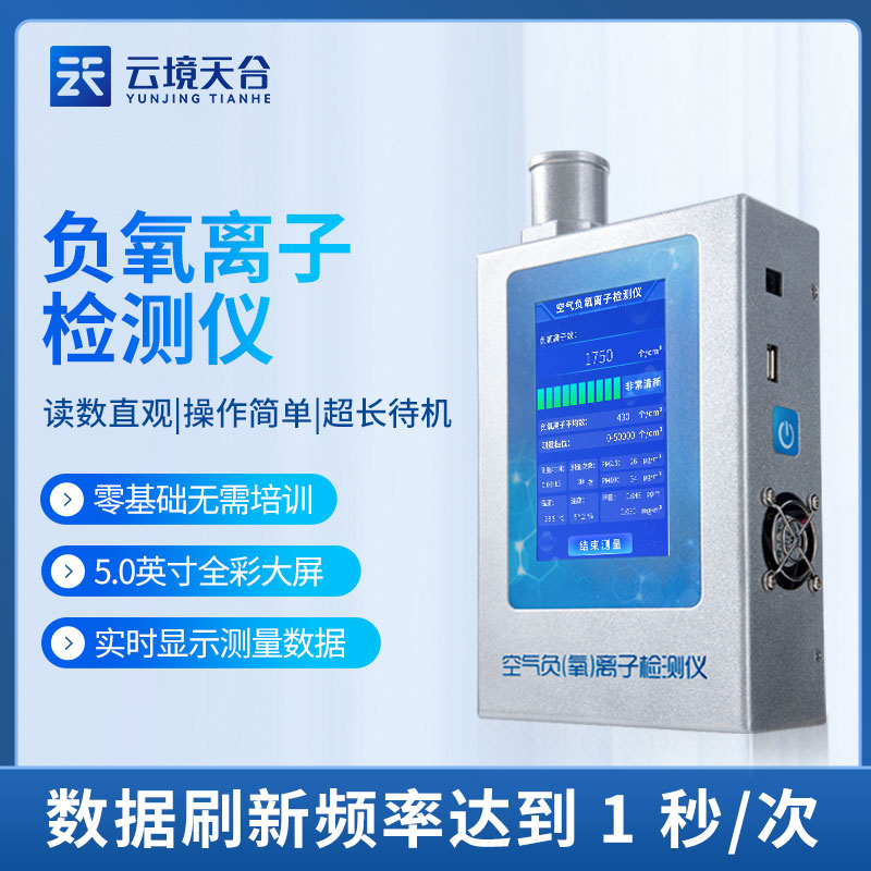 什么是負(fù)氧離子檢測儀