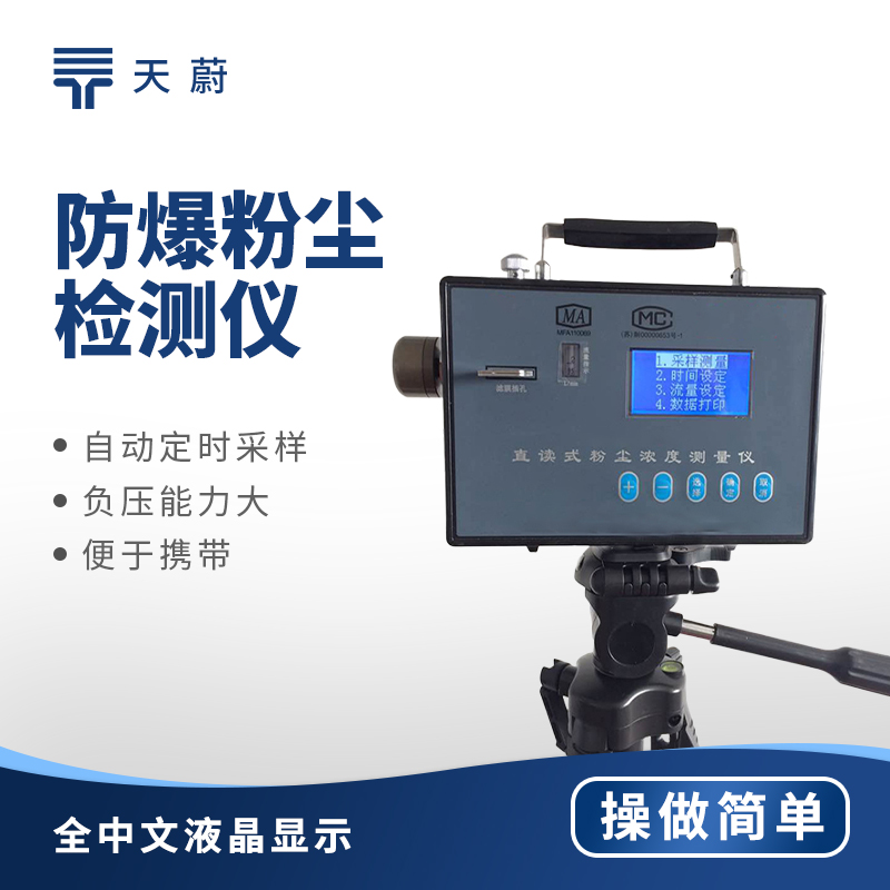 忽視防爆粉塵檢測儀？這些后果你承擔(dān)得起嗎？