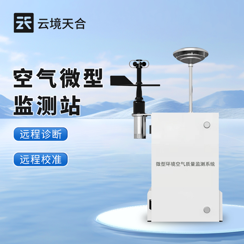 微型空氣質(zhì)量監(jiān)測站：實(shí)時監(jiān)測，0 延遲污染追蹤