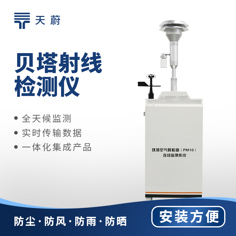 揚塵在線監(jiān)測系統(tǒng)：實時監(jiān)測，助力揚塵污染治理