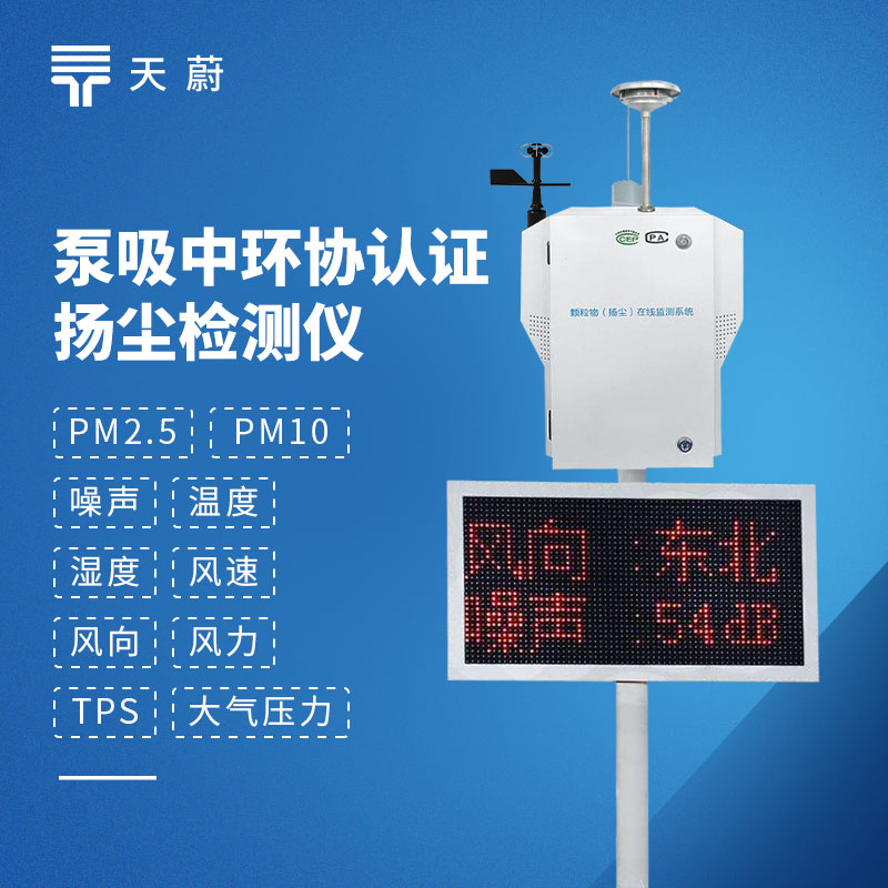 揚塵監(jiān)測站