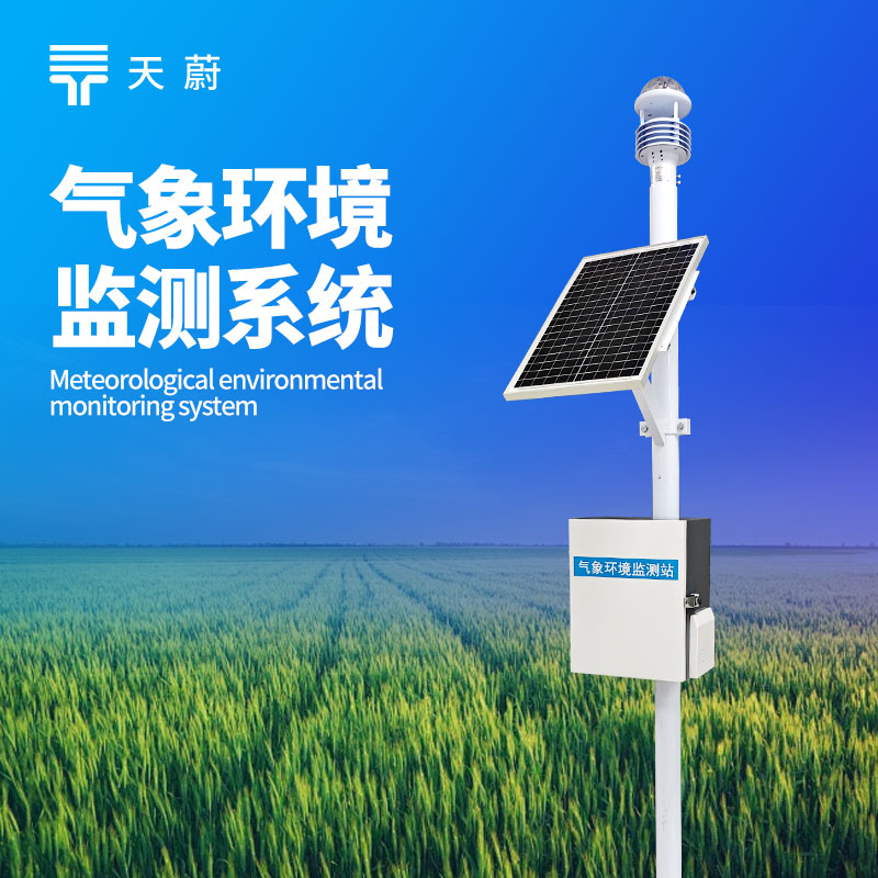 大氣環(huán)境監(jiān)測設(shè)備