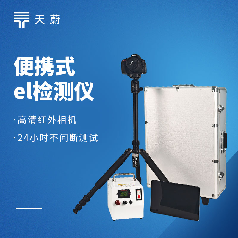 電致發(fā)光EL測(cè)試儀