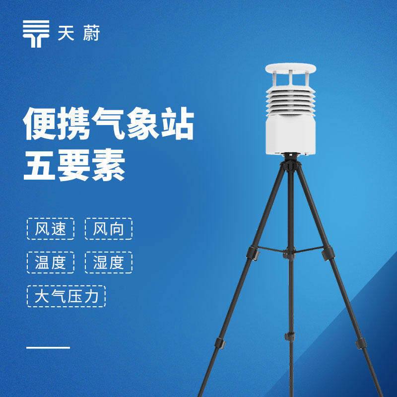 1773280732110316.jpg 移動氣象監(jiān)測設(shè)備