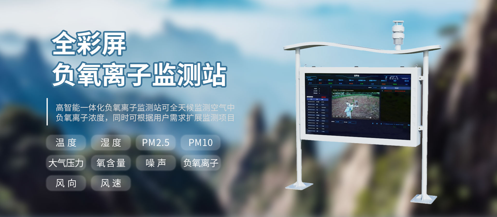 大氣環(huán)境監(jiān)測(cè)設(shè)備-天蔚環(huán)境